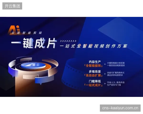 智能剪辑模板库扩充 降低内容生产专业门槛
